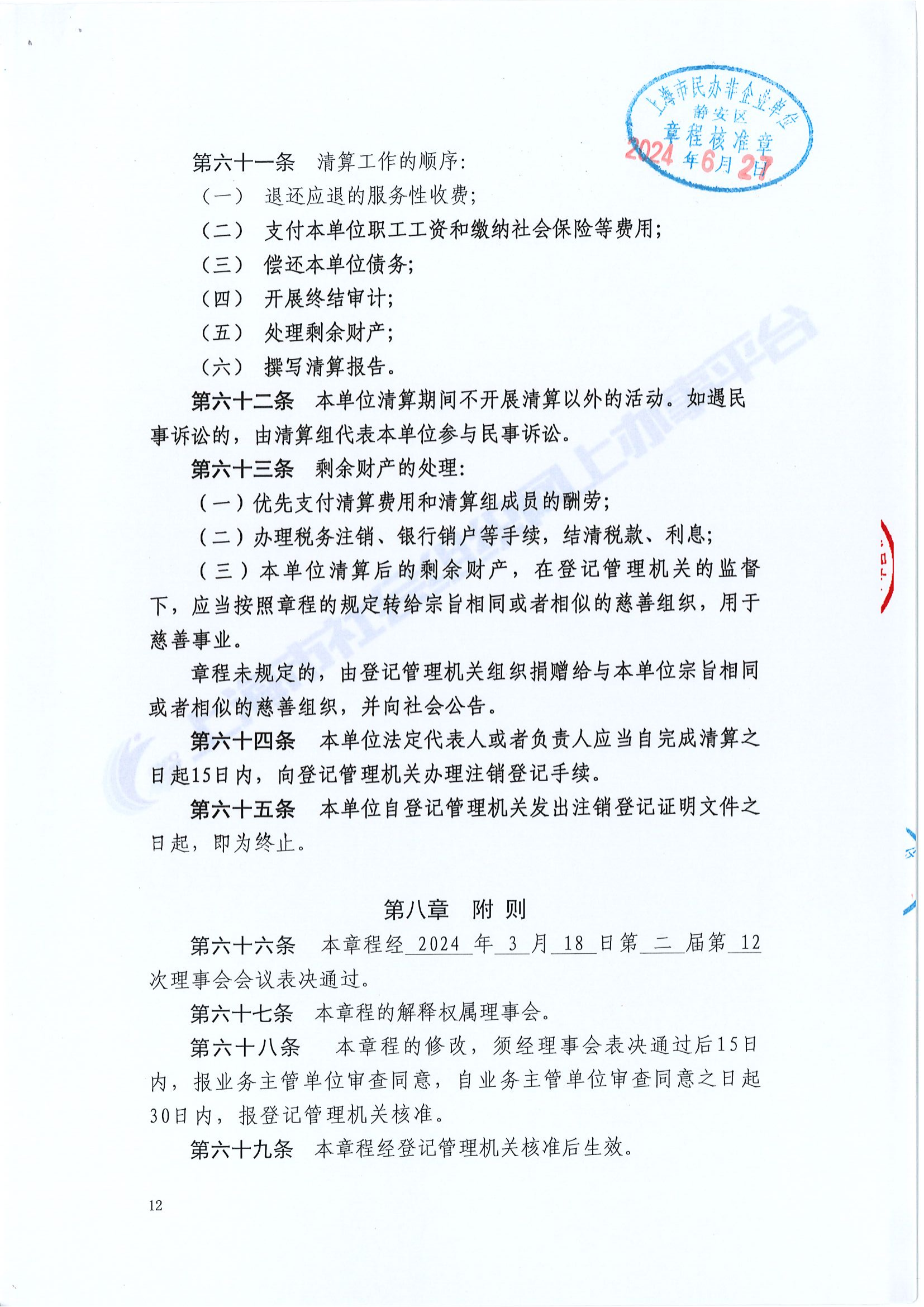 12